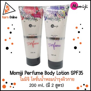 Momiji Perfume Body Lotion SPF35  โมมิจิ โลชั่นน้ำหอมบำรุงผิวกาย 200 ml. (มี 2 สูตร)