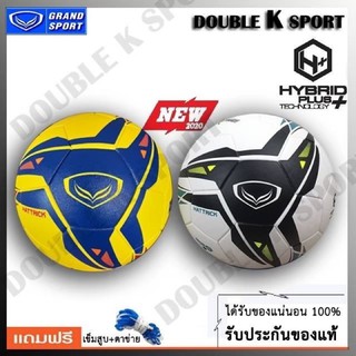 ลูกฟุตบอล ฟุตบอลไฮบริด เบอร์ 5 Grandsport #331089 รุ่น HATTRICK