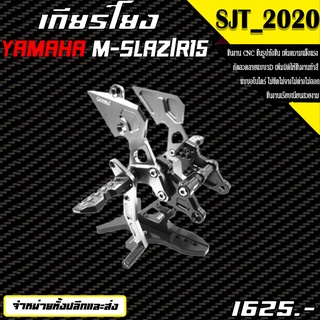 ชุดเกียร์โยง เกียร์โยง YAMAHA M-SLAZ ( R15 ก่อนปี 2017 ) อะไหล่แต่ง ของแต่ง งาน CNC มีประกัน อุปกรณ์ครอบกล่อง