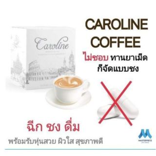 กาแฟคาโรไลน์เซ็ต7กล่อง ควบคุมน้ำหนัก ลดน้ำหนัก กาแฟสูตรควบคุมน้ำหนักผสมคอลลาเจนจากแครอท