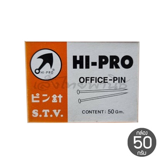 เข็มหมุดกระทง Hi-Pro กล่อง 50 กรัม