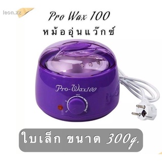 (เฉพาะหม้อ) หม้อwax แว็กซ์ขน กำจัดขน หม้ออุ่นแว๊กซ์ขน Pro Wax 100