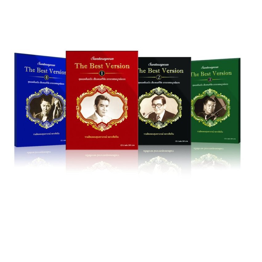 CD กิ้ฟเซทสุนทราภรณ์ต้นฉบับแบบรีมาสเตอร์เสียง   ชุดThe Best Version ชุด1-4 รวม 8 แผ่น