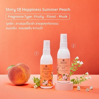  Oriental Princessกลิ่นพีช  Story of Happiness Summer Peach🍑