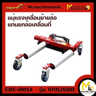 แม่แรง 3 ตัน แม่แรงกระปุก แม่แรงยกรถ แม่แรงไฮดรอลิด แม่แรงยกล้อ SMART Go Jack รับประกันสินค้า 6 เดือน By mcmachinetools