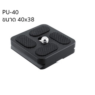 Quick Release Plate (เพลทหัวบอล) ราคาถูก