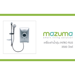 เครื่องทำน้ำอุ่น รุ่น INTRO PLUS 3500 วัตต์