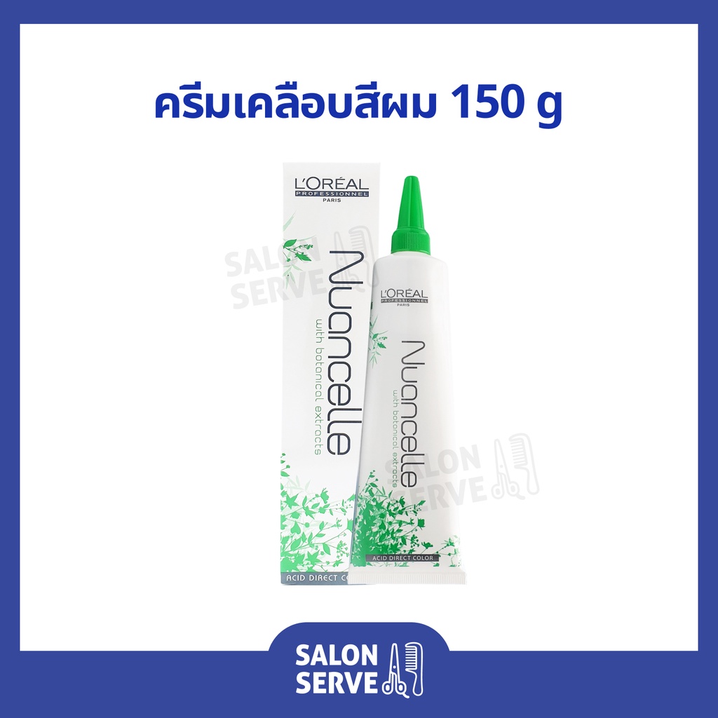 ครีมเคลือบสีผม L'Oreal Nuancelle ลอรีอัล นูอองเซลล์ 150 g ( ย้อมสีผม ชั่วคราว )