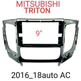 หน้ากากวิทยุ MITSUBISHI TRITON ปี2016-2019 แบบแอร์ ดิจิตอลสำหรับเปลี่ยนจอandroid 9"