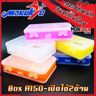 Marukyo Tackle Box A150 กล่องใส่อุปกรณ์ตกปลา (เปิด-ปิดได้ 2 ด้าน)