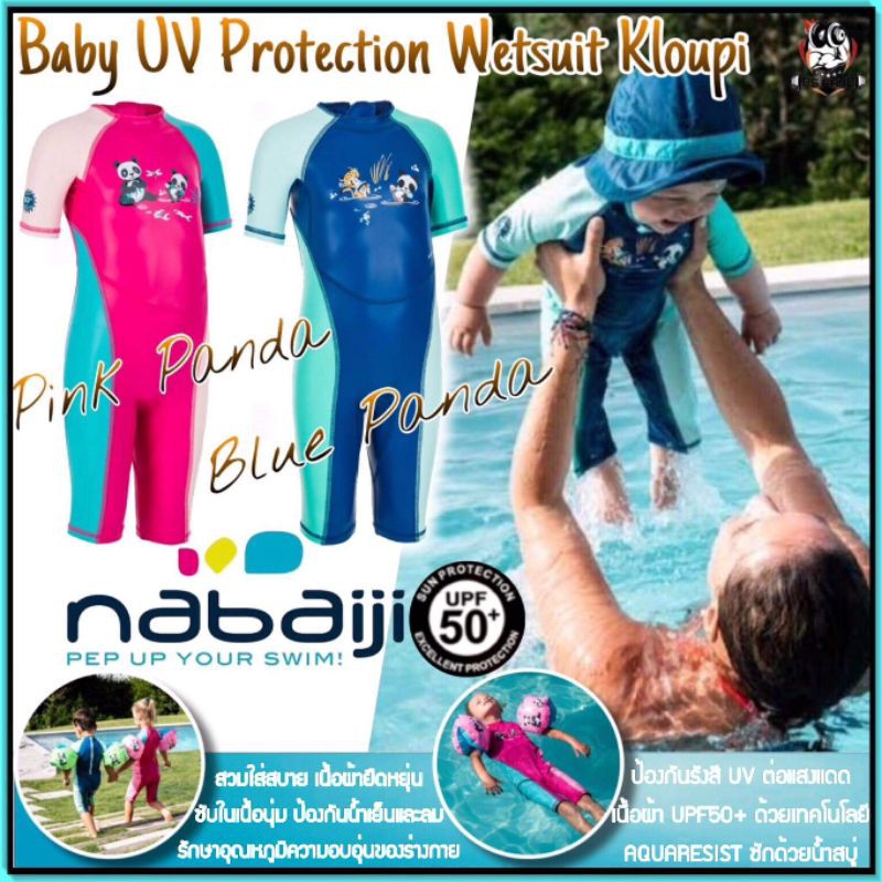 ถูกที่สุด ชุดว่ายน้ำเด็ก กันUV เก็บอุณหภูมิลายการ์ตูน ยี่ห้อ Nabaiji รุ่น KLOUPI