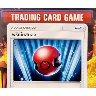 พรีเชียสบอล U SD ไอเท็ม เรียกใช้ [Pokemon]