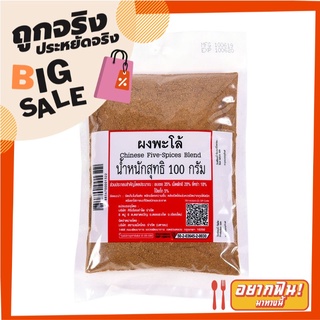 ผงพะโล้ 100 กรัม Chinese Five Spice Blend 100 g