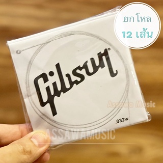 ⭐ ยกโหล 12 เส้น ⭐ สาย 5 กีต้าร์ไฟฟ้า สายปลีก ขนาด 0.032W gibson กิ๊ฟสัน แยกขาย ยกโหล เนื้อ NICKLE