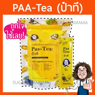 **ส่งฟรี** ชาป๋า Paa Tea ป๋าที  แท้ 100 % หมอนอกกะลา สันติมานะดี Satimanadee