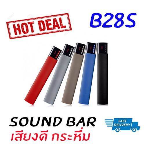 B28S-ของแท้ มีประกันเปลี่ยนตัวใหม่ - Mini Sound Bar Bluetooth Speaker ลำโพงบลูทูธ เสียงดี กระหึ่ม