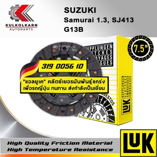 จานคลัทช์ LUK SUZUKI SAMURAI 1.3, SJ413 รุ่นเครื่อง G13B ขนาด 7.5 (319 0056 10)