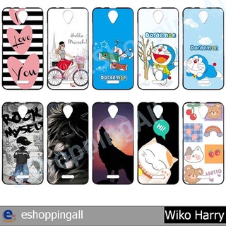 เคส wiko harry ชุด 1 เคสมือถือกรอบยางลายการ์ตูนพร้อมส่ง กรอบมือถือส่งของในไทย