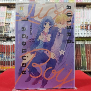 สปาร์คลี่ ไลอ้อนบอย SPARKLY LION BOY เล่มที่ 3 หนังสือการ์ตูน มังงะ มือหนึ่ง บงกช