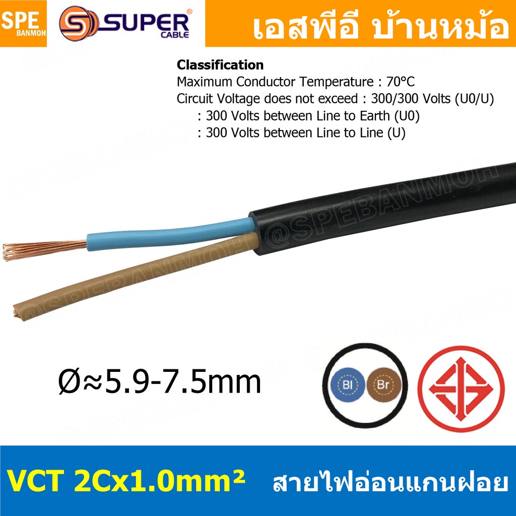 [ 3 เมตร ] VCT-2x1.0 สาย VCT 2C X 1.0 sq.mm สายอ่อน 2 คอร์ Size 1.0 sq.mm VCT AC Power Cable สายไฟ AC สายปลั๊ก IEC53 ...
