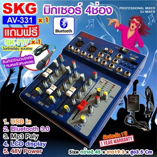 SKG มิกเซอร์ 4 ช่อง USB/Bluetooth รุ่น AV-331 สีฟ้า