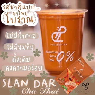 ของแท้100% ฟรีแก้วคละลาย สแลนดาร์ ชาไทย ไม่อ้วน น้ำตาล0% Salandar Cha Thai Pananchita