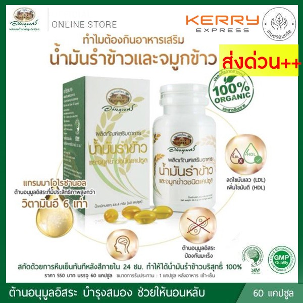 น้ำมันรำข้าวและจมูกข้าวอินทรีย์ อภัยภูเบศร ชนิดแคปซูล (เสริมอาหาร) (ผลิตใหม่ล่าสุด) เลขที่อย.11-1-01049-5-0022