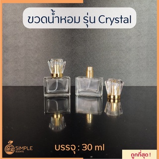 ขวดน้ำหอม รุ่น Crystal 30 ml