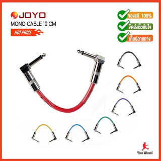 JOYO Collection Mono Effect Cable 0.1m O.D-6.3mm. (10 cm) (สายพ่วง effect เครื่องดนตรี) (200)