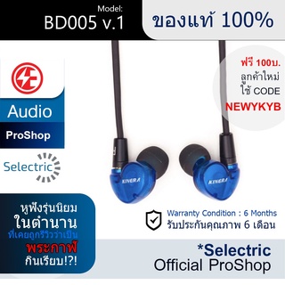 หูฟัง Kinera สมอลทอล์ค (Smalltalk) แบบ In-ear รุ่น Kinera BD005