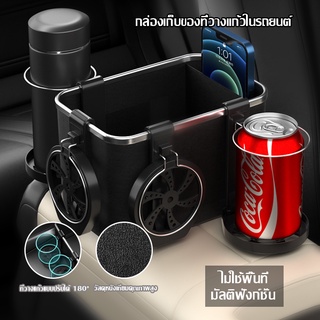 ที่วางแก้วในรถ A1803กล่องเก็บทิชชู่ในรถยนต์ 2in1 กล่องวางของในรถ กล่องวางแก้วน้ำ ที่วางทิชชู่ในรถ กล่องเก็บของในรถ