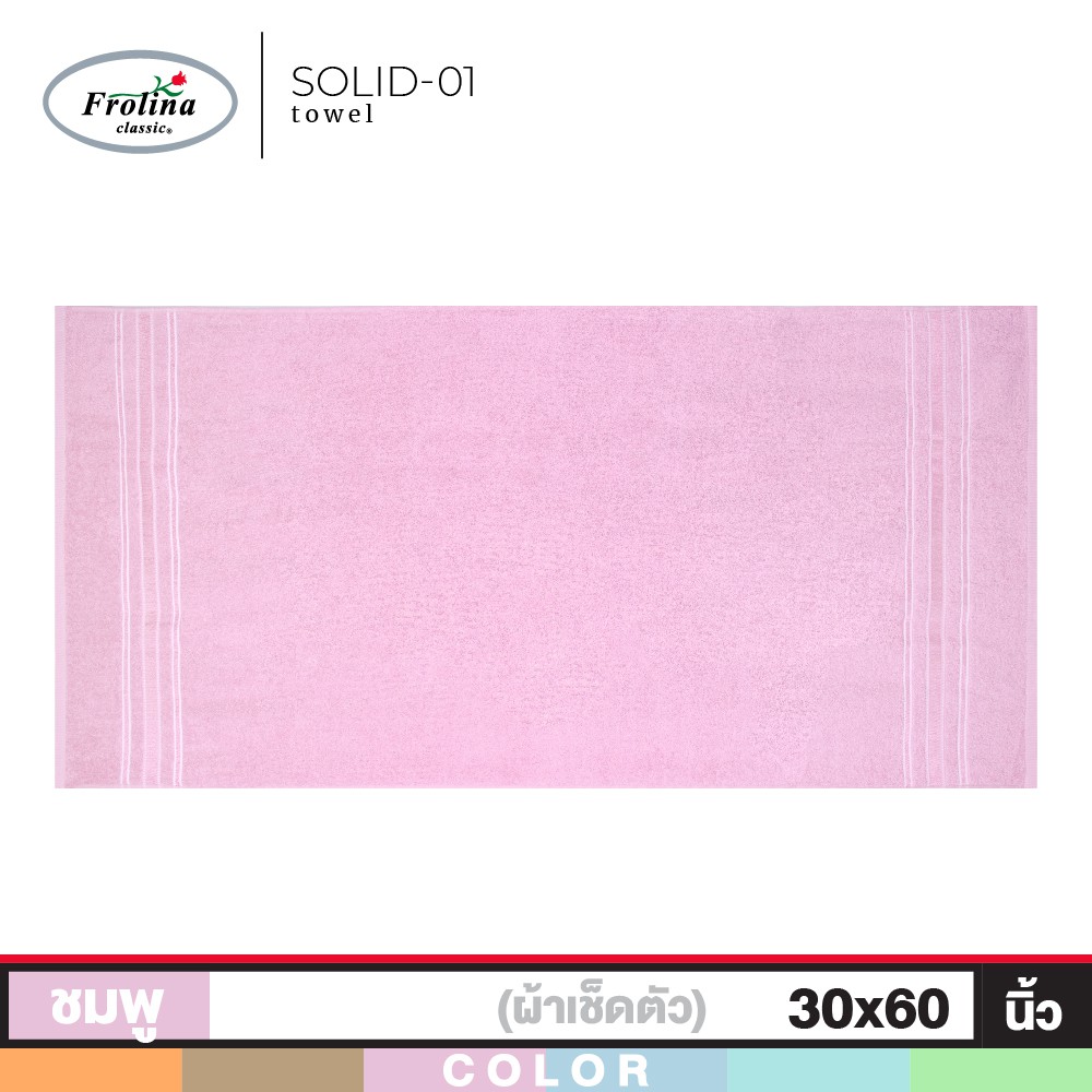Frolina ผ้าขนหนูเช็ดตัว ขนาดใหญ่ 30 x 60 นิ้ว ดีไซน์ Solid01 - รูปที่ 4