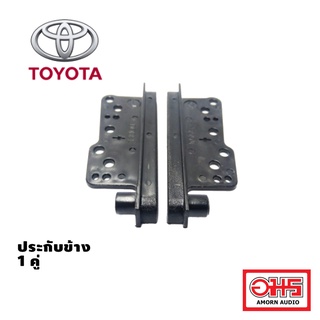 TOYOTA ประกับข้าง ปีกข้าง ขนาดใหญ่ สำหรับเปลี่ยนเครื่องเล่น รถ Toyota AMORNAUDIO อมรออดิโอ