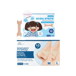 [ไซต์M 1แถม1] HelloSmile | Nasal Strips แผ่นแปะจมูก ผู้ใหญ่/เด็ก บรรเทาอาการคัดจมูก แก้อาการนอนกรน ภูมิแพ้ แปะจมูก ลดกรน