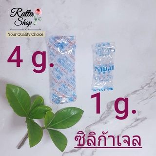 กันชื้น 1 g. , 4 g.  d เม็ดกันชื้น ซิลิก้าเจล ซองกันชื้น สารกันความชื้น silica gel 30.50,100ชิ้น