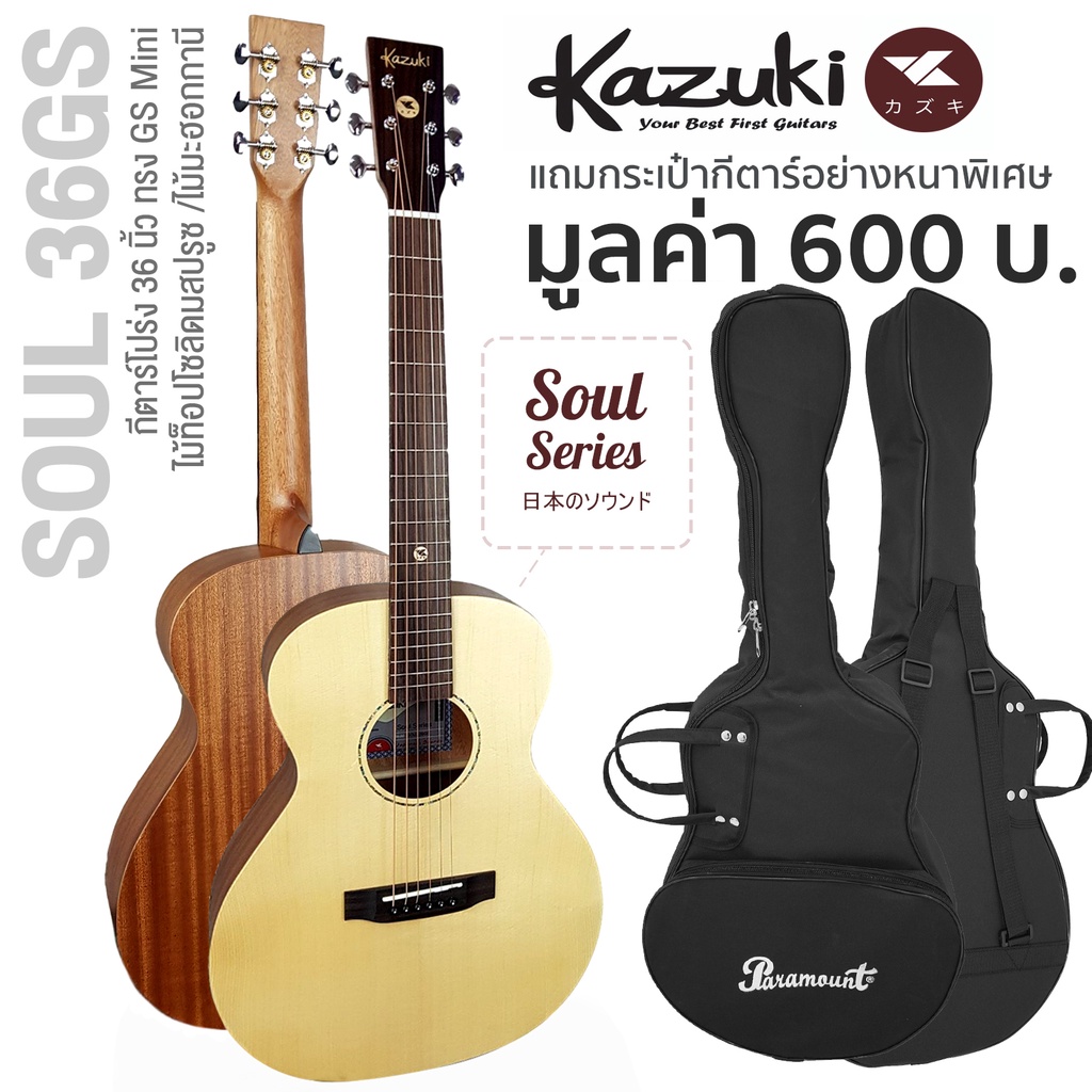 Kazuki Soul 36GS กีตาร์โปร่ง 36 นิ้ว ทรง GS Mini ไม้ท็อปโซลิดสปรูซ/มะฮอกกานี เคลือบด้าน + แถมฟรีกระเป๋ากีตาร์หนาพิเศษ