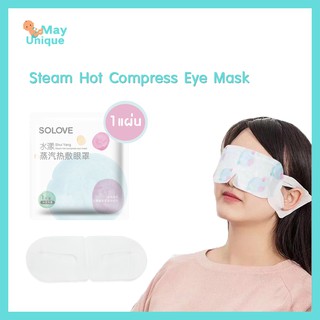 (พร้อมส่ง Test )mayunique SOLOVE Steam Hot Compress Eye Mask มาส์กดวงตา ช่วยผ่อนคลายความเมื่อยล้า(1 แผ่น)