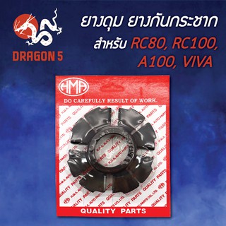 ยางกันกระชาก RC80,RC100,A100,VIVA 5010-404-00 HMA