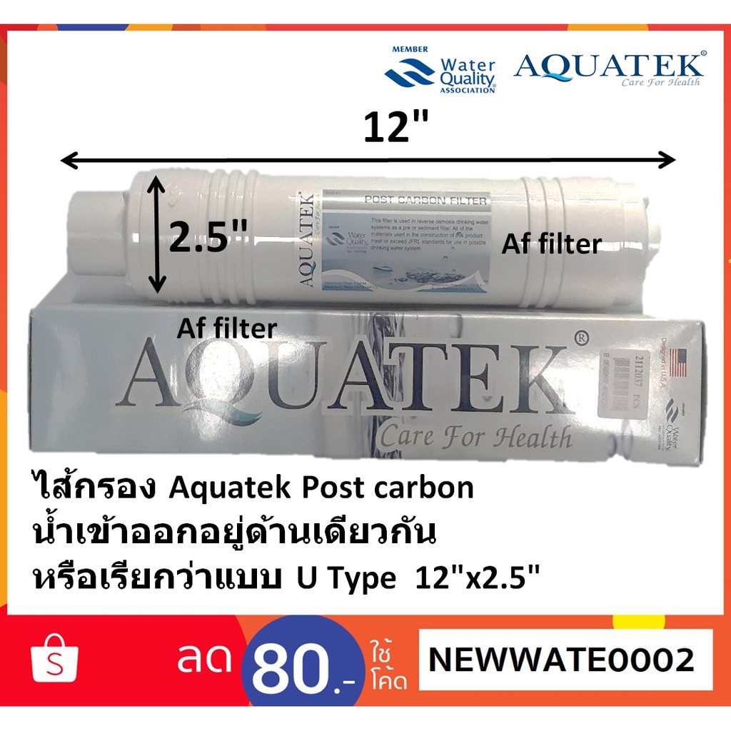 ไส้กรองน้ำดื่ม Aquatek  PCB (Post CarBon)  ใช้ได้กับเครื่องกรองน้ำรุ่น Aquatek AM100