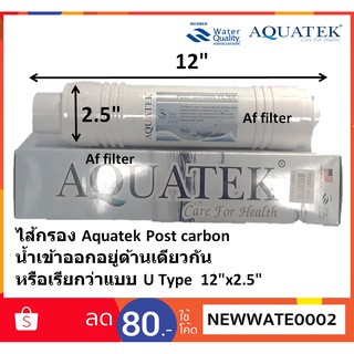 ไส้กรองน้ำดื่ม Aquatek  PCB (Post CarBon)  ใช้ได้กับเครื่องกรองน้ำรุ่น Aquatek AM100