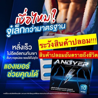 ส่งฟรี โปร 4แถม1 แองเยอร์ อึด ใหญ่ ทน เพิ่มขนาด เพื่มรอบ เพิ่มน้ำ สมุนไพรชาย อึดทนนาน ชะลอการหลั่งเร็ว หลั่งไว