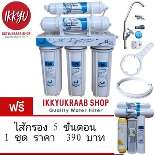 UNI PURE เครื่องกรองน้ำ 5 ขั้นตอน เพิ่มไส้กรองอีก 1 ชุด