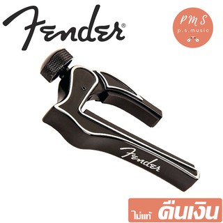 Fender® Dragon Capo คาโป้ สำหรับกีตาร์โปร่ง กีตาร์ไฟฟ้า แบบสกรู อย่างดี