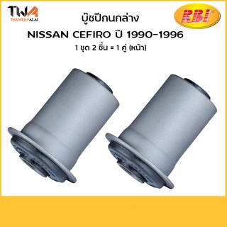 RBI (คู่) บูชปีกนกล่างนิสสัน Cefiro A31 / N2404W 54535-W1010