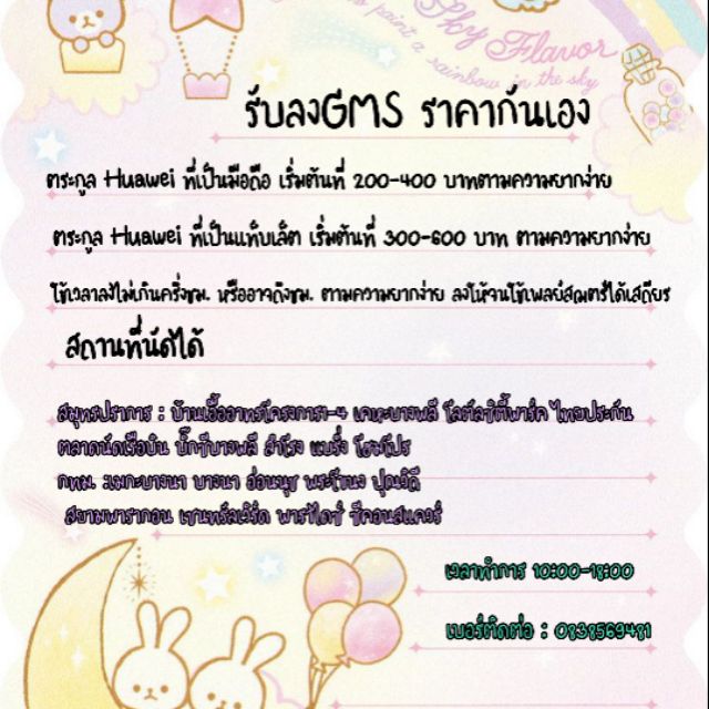 รับลงGMS huawei รับรองใช้ได้ชัวร์