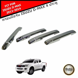 TGR เบ้ามือจับ เบ้ามือดึง แบบชุป ออนิว อิซูซุ ดีแมกส์  ALL NEW ISUZU D-MAX 4 ประตู ปี 2012-2018