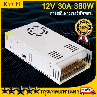 สวิทชิ่ง หม้อแปลงไฟฟ้า Switching Power Supply สวิทชิ่ง เพาวเวอร์ ซัพพลาย12V 30A 360W สวิทชิ่งเพาเวอร์ซัพ