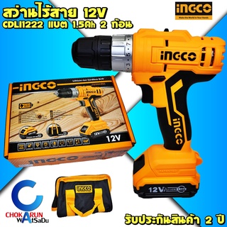 INGCO สว่านไร้สาย CDLI1222 แบตเตอรี่ 12v สว่านแบต แบต2ก้อน