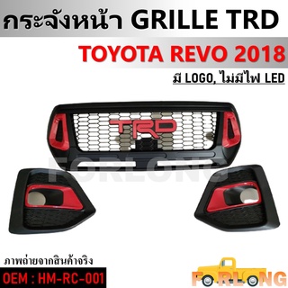 กระจังหน้า TOYOTA HILUX REVO ROCCO 2018 มีโลโก้, ไม่มีไฟLED #HM-RC-001 GRILLE