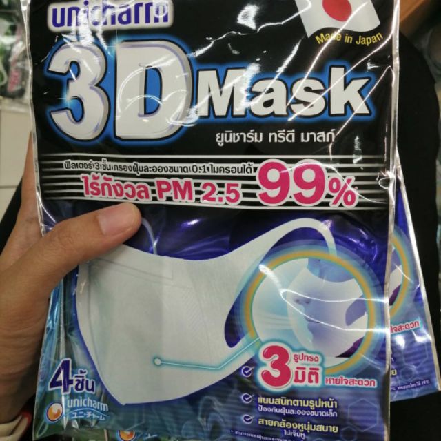 Unicharm 3D Mask Size M แมสยูนิชาร์ม แมสผู้ใหญ่ หน้ากากกันฝุ่น กันไวรัส